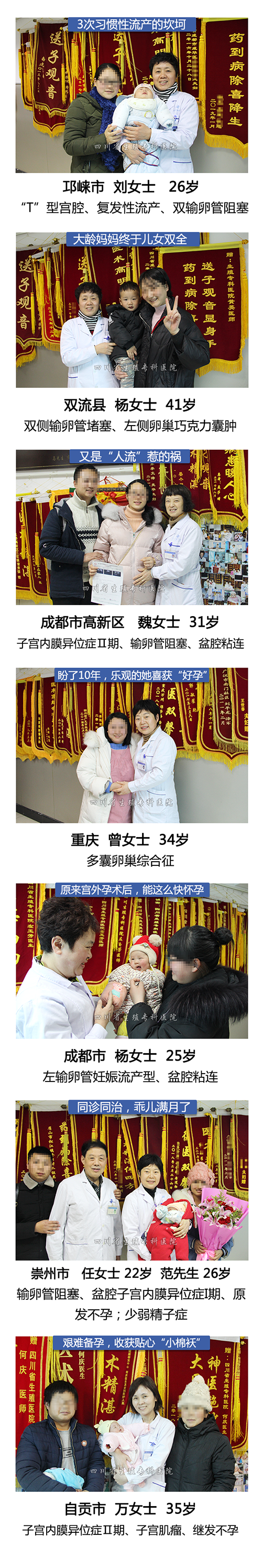 成都治疗不孕不育的专业医院