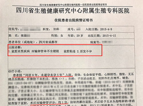 成都治疗输卵管堵塞的病例