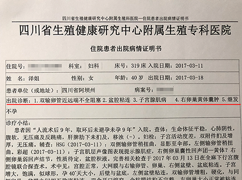 四川治疗高龄输卵管堵塞案例